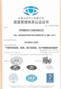 質(zhì)量管理體系認證證書